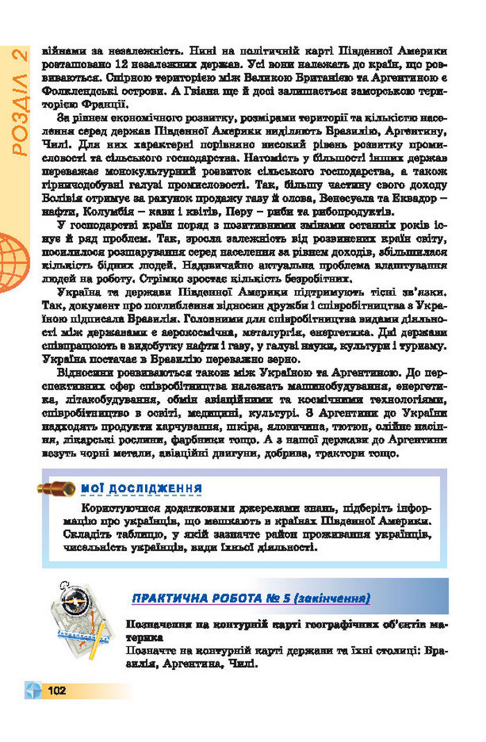 Підручники Географія 7 клас Пестушко 2015