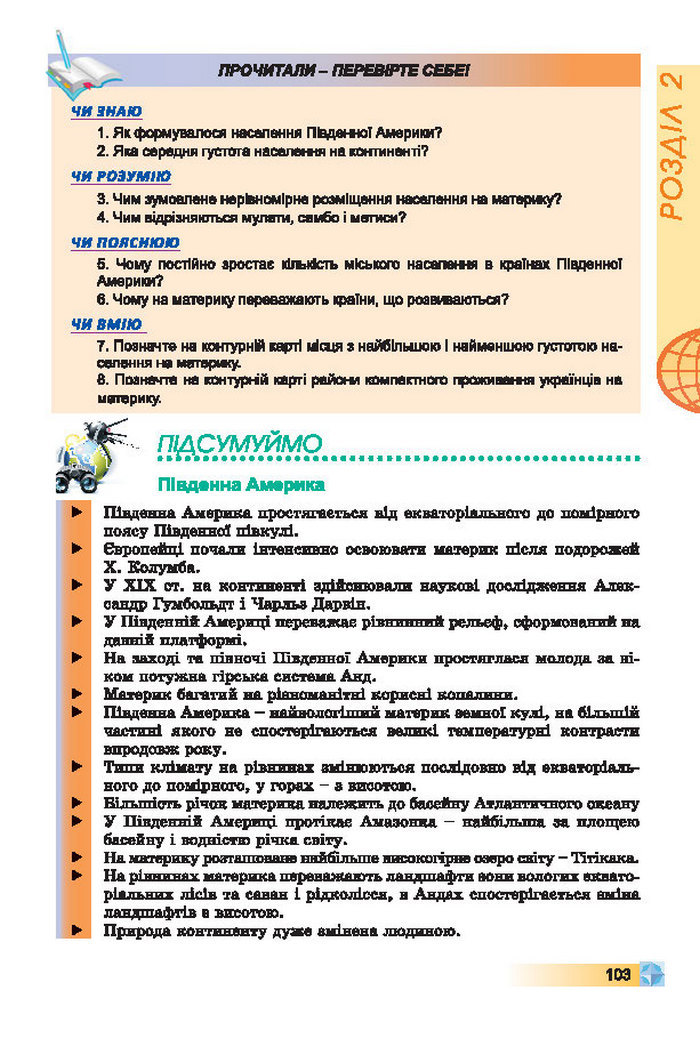 Підручники Географія 7 клас Пестушко 2015