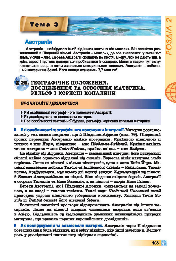 Підручники Географія 7 клас Пестушко 2015