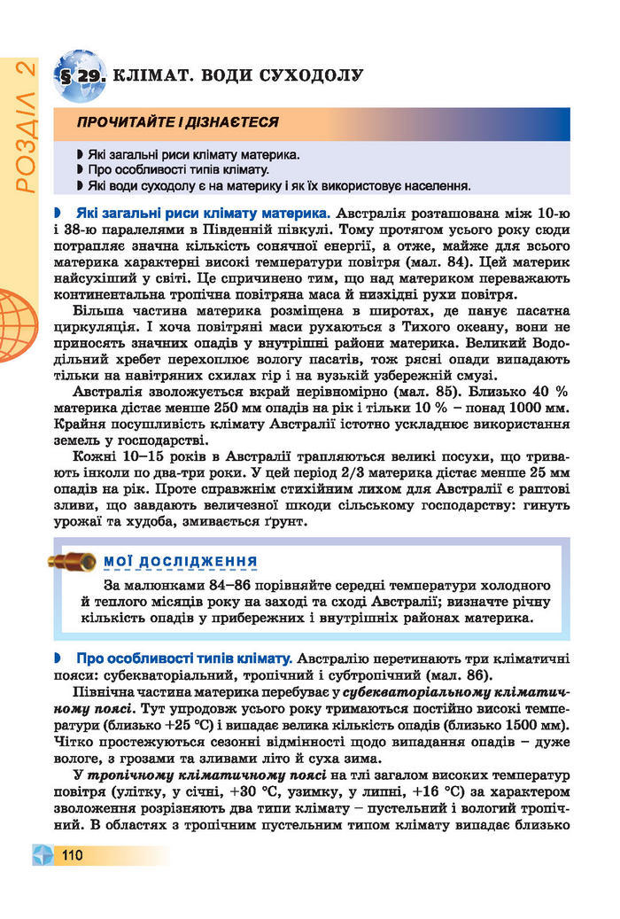 Підручники Географія 7 клас Пестушко 2015