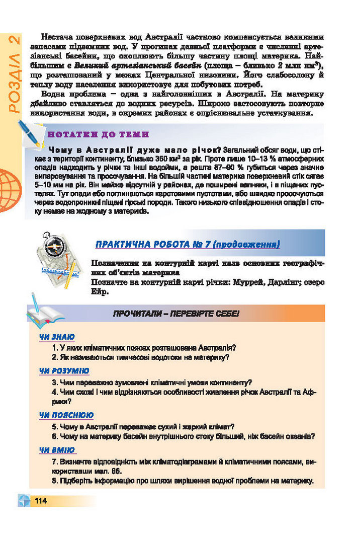 Підручники Географія 7 клас Пестушко 2015