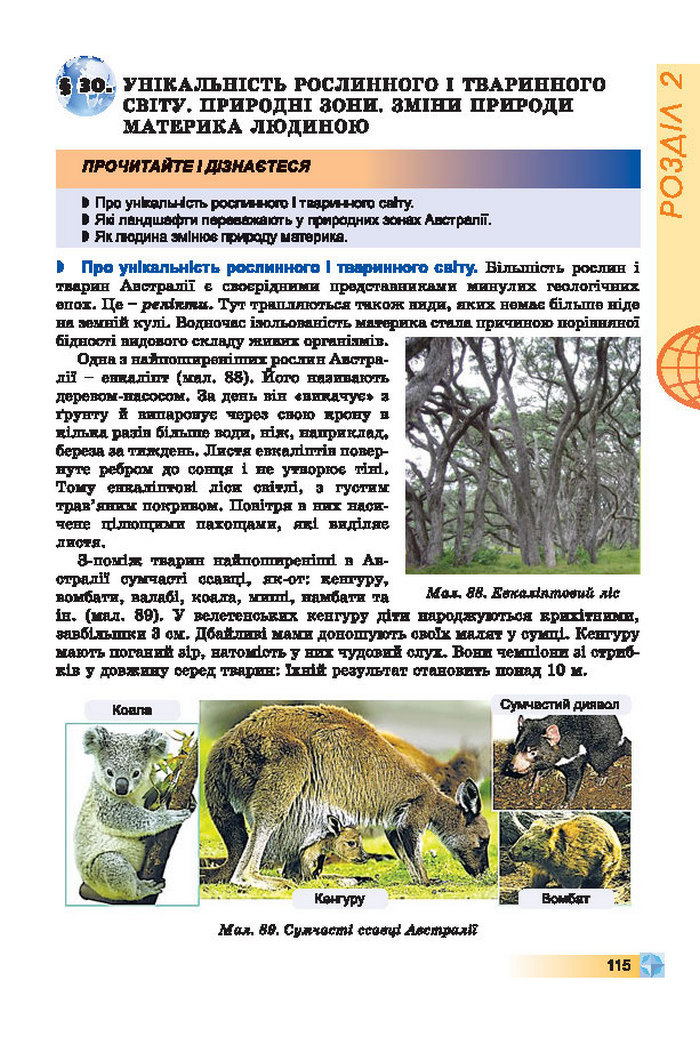 Підручники Географія 7 клас Пестушко 2015