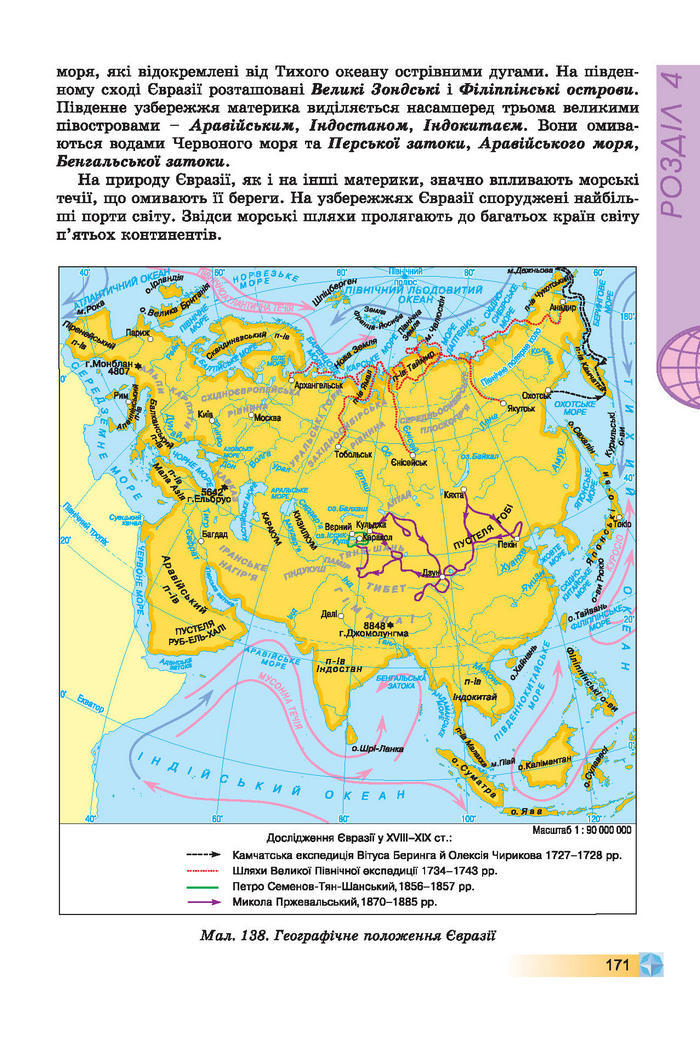 Підручники Географія 7 клас Пестушко 2015