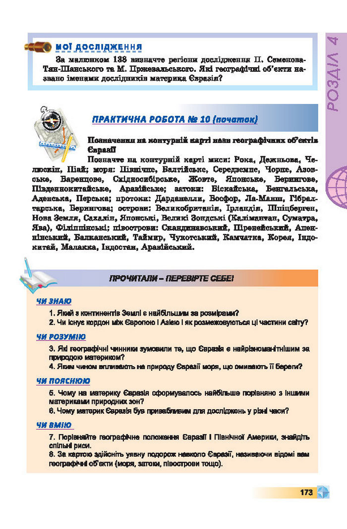Підручники Географія 7 клас Пестушко 2015