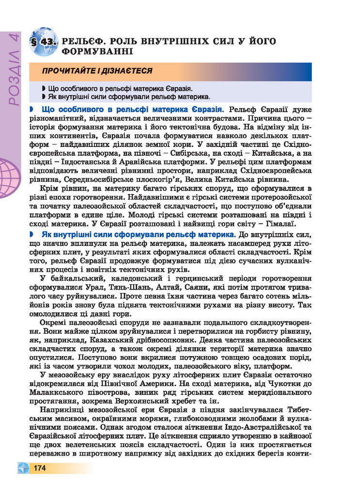 Підручники Географія 7 клас Пестушко 2015