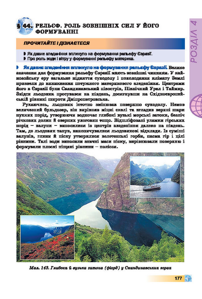 Підручники Географія 7 клас Пестушко 2015