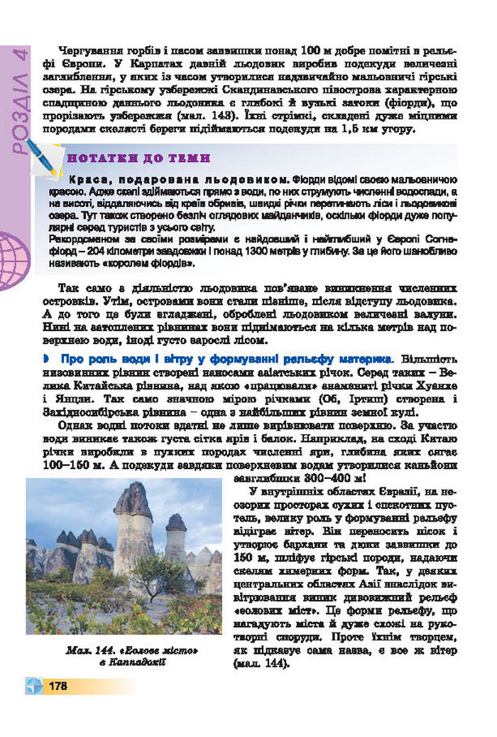 Підручники Географія 7 клас Пестушко 2015