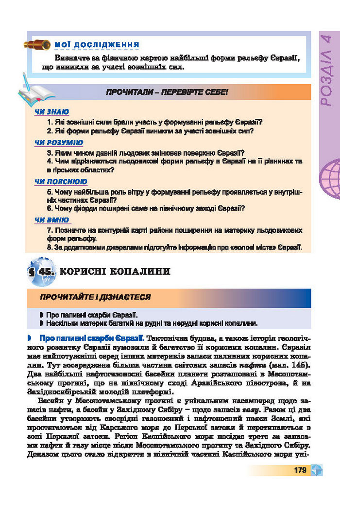 Підручники Географія 7 клас Пестушко 2015