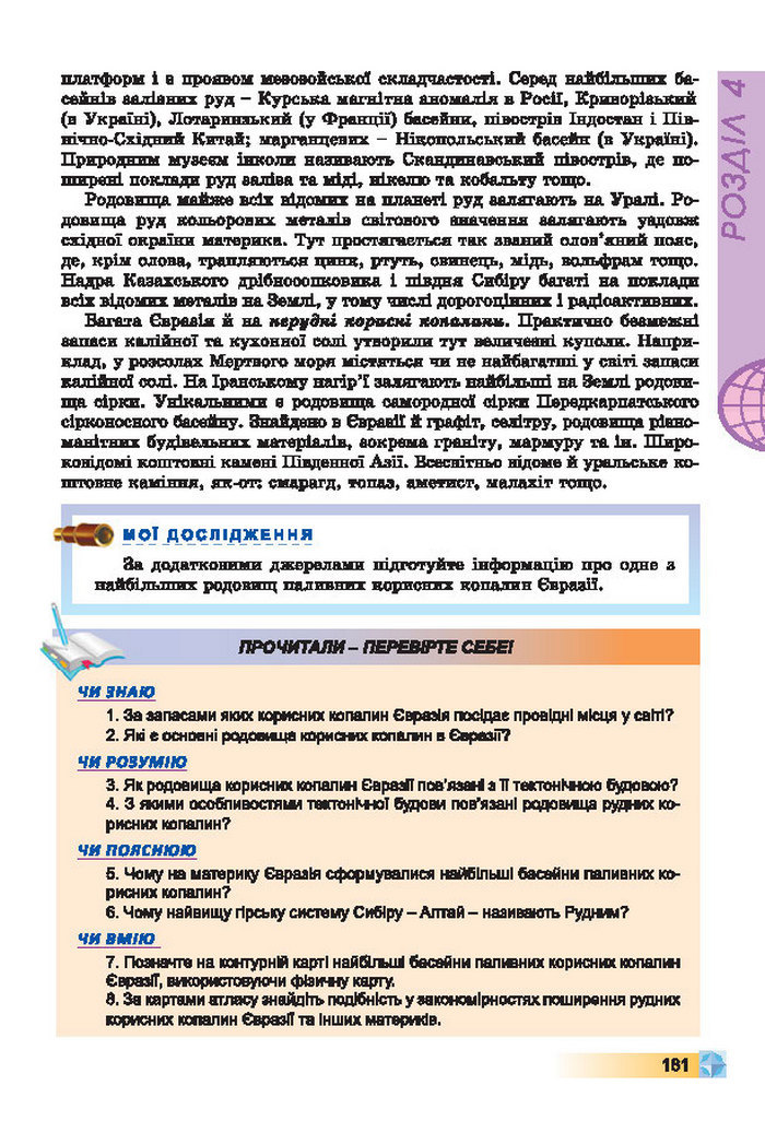 Підручники Географія 7 клас Пестушко 2015