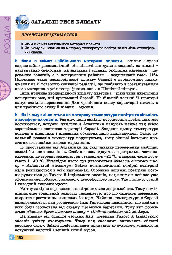 Підручники Географія 7 клас Пестушко 2015