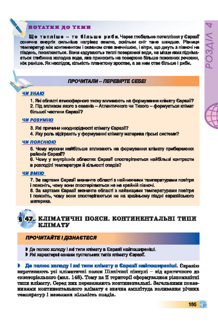 Підручники Географія 7 клас Пестушко 2015