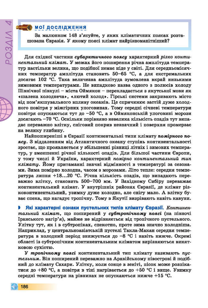 Підручники Географія 7 клас Пестушко 2015