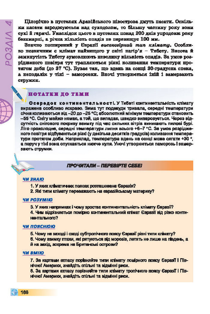 Підручники Географія 7 клас Пестушко 2015