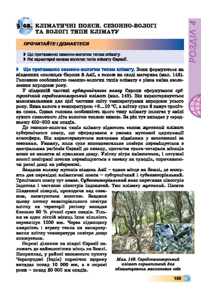 Підручники Географія 7 клас Пестушко 2015