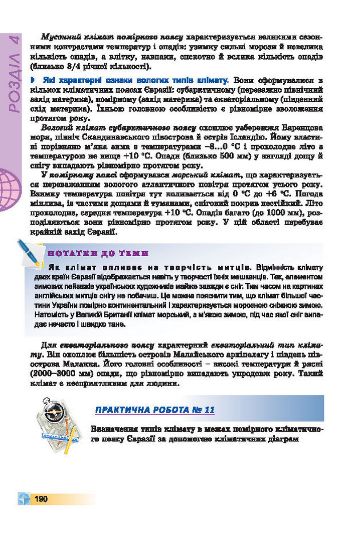 Підручники Географія 7 клас Пестушко 2015