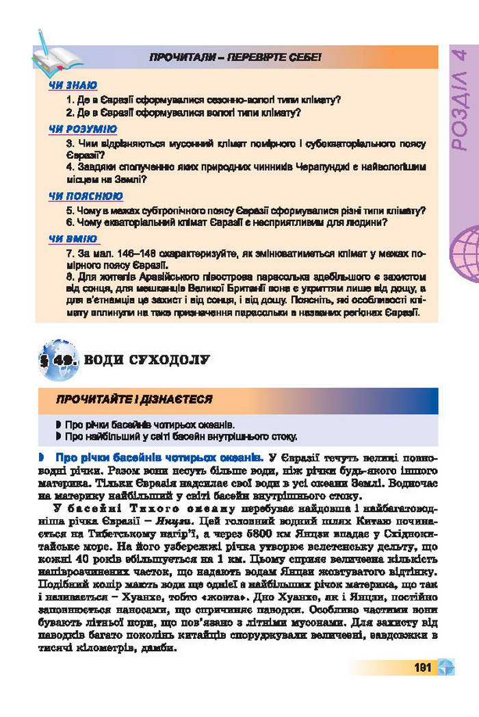 Підручники Географія 7 клас Пестушко 2015