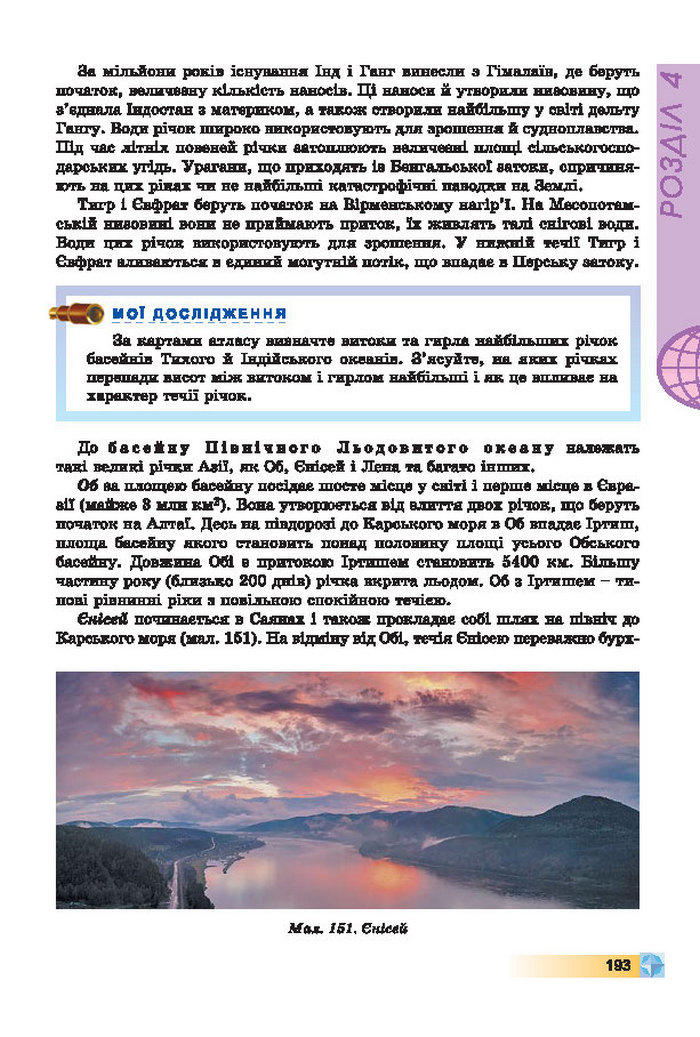 Підручники Географія 7 клас Пестушко 2015