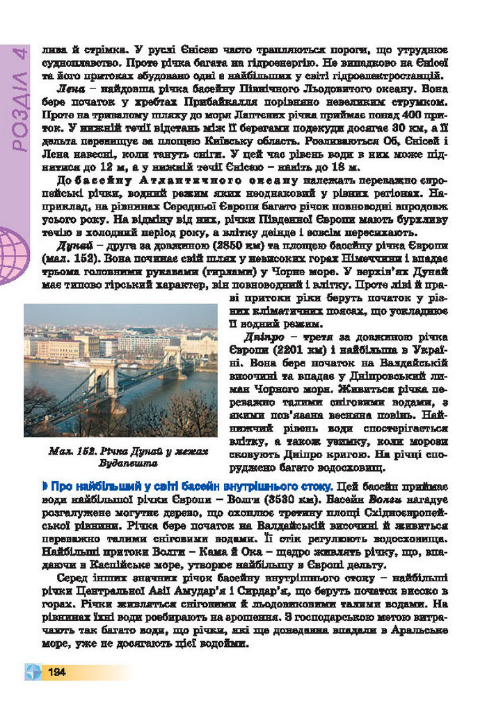 Підручники Географія 7 клас Пестушко 2015