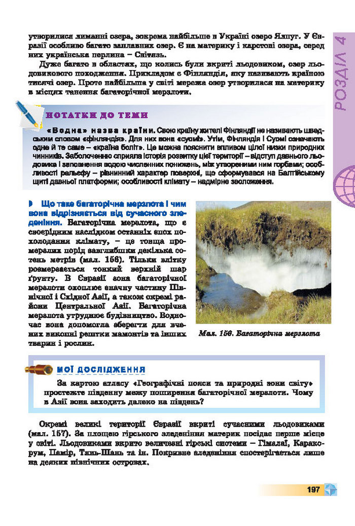 Підручники Географія 7 клас Пестушко 2015