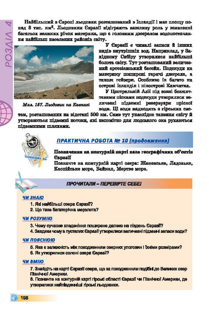 Підручники Географія 7 клас Пестушко 2015