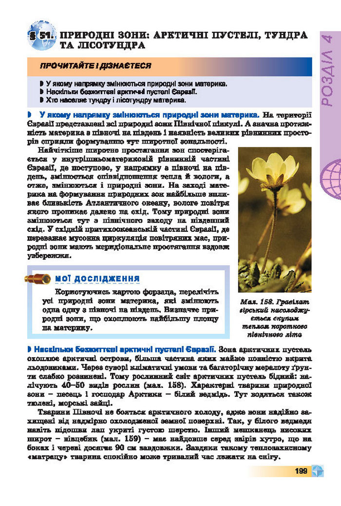 Підручники Географія 7 клас Пестушко 2015
