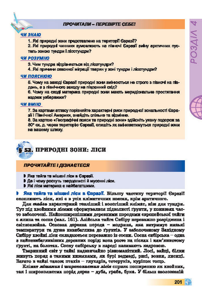 Підручники Географія 7 клас Пестушко 2015