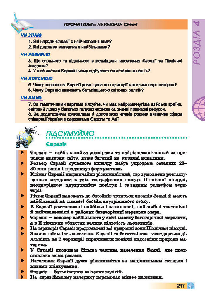 Підручники Географія 7 клас Пестушко 2015