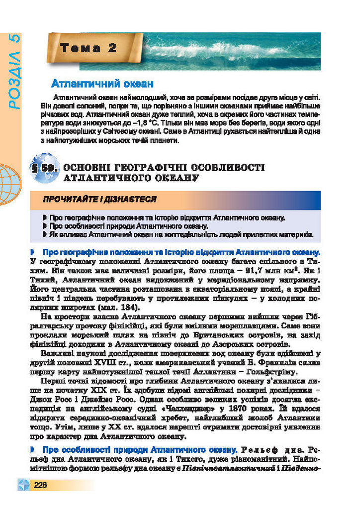 Підручники Географія 7 клас Пестушко 2015