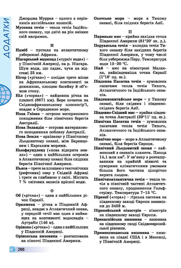 Підручники Географія 7 клас Пестушко 2015
