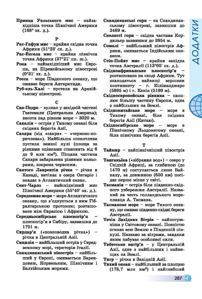 Підручники Географія 7 клас Пестушко 2015
