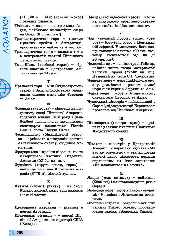Підручники Географія 7 клас Пестушко 2015