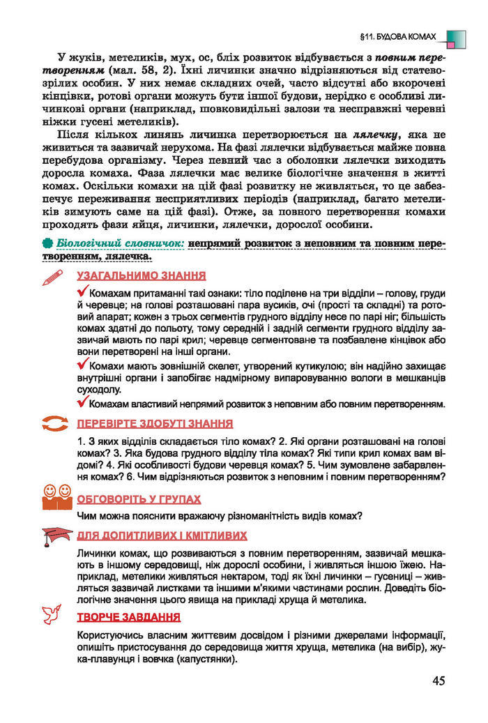 Підручник Біологія 7 клас Остапченко