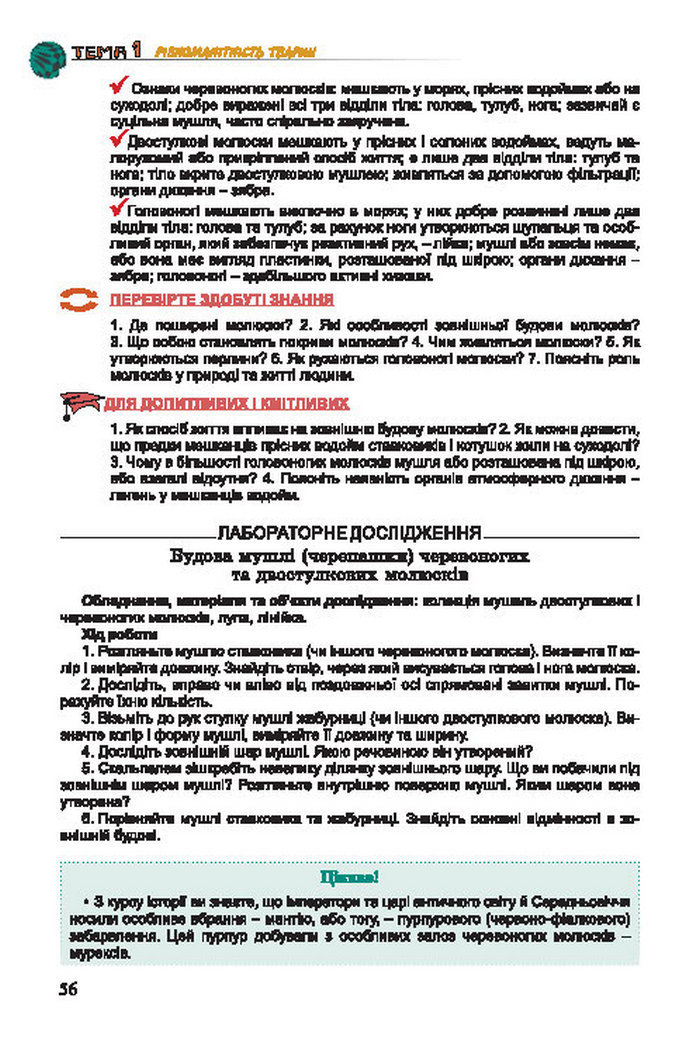 Підручник Біологія 7 клас Остапченко