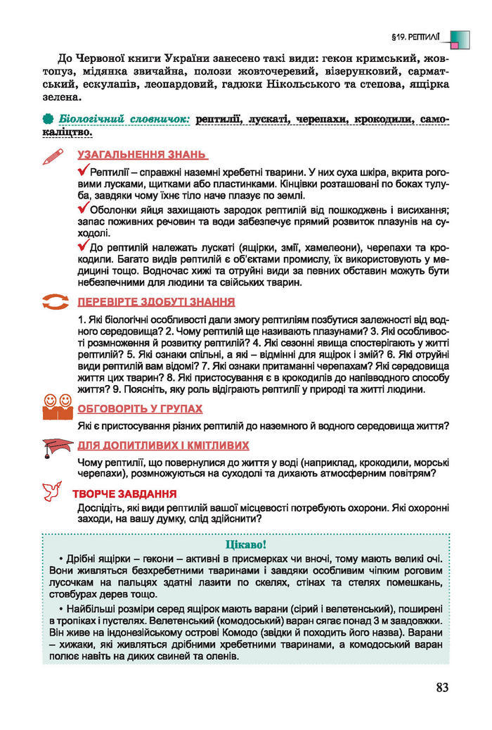 Підручник Біологія 7 клас Остапченко