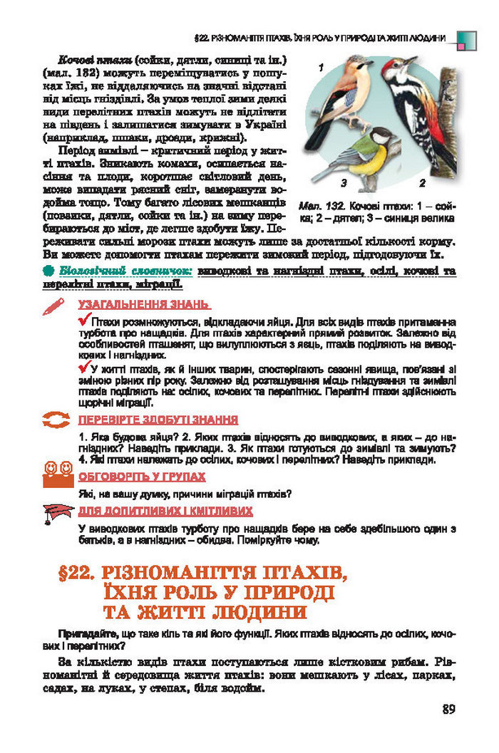 Підручник Біологія 7 клас Остапченко