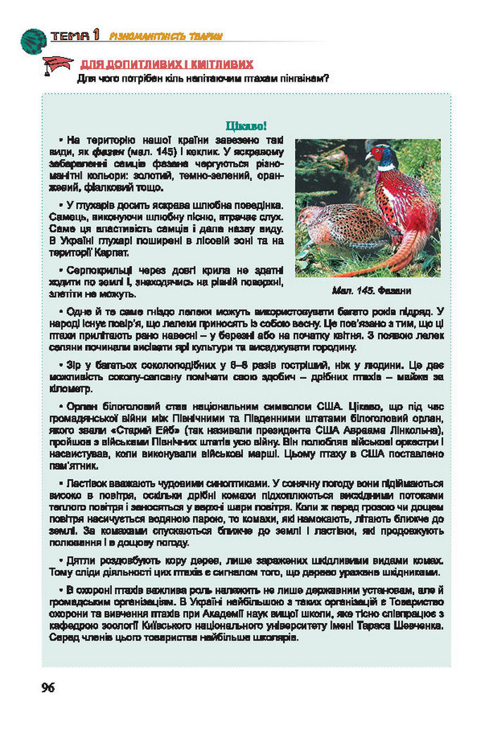 Підручник Біологія 7 клас Остапченко