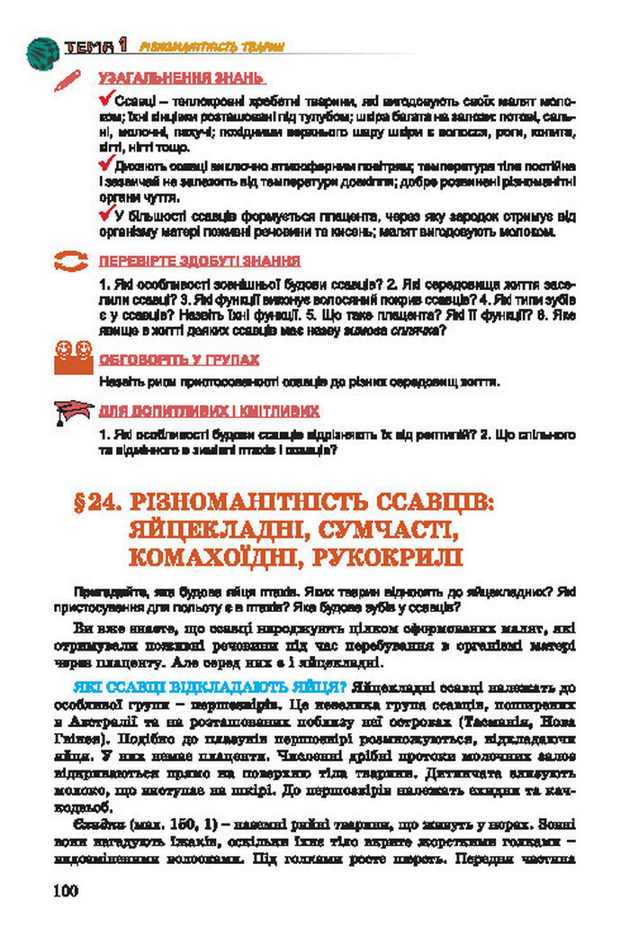 Підручник Біологія 7 клас Остапченко