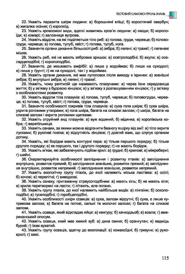 Підручник Біологія 7 клас Остапченко