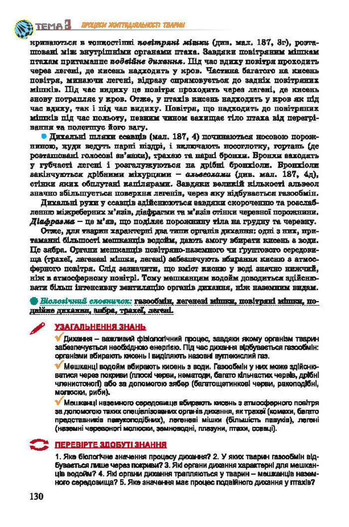 Підручник Біологія 7 клас Остапченко