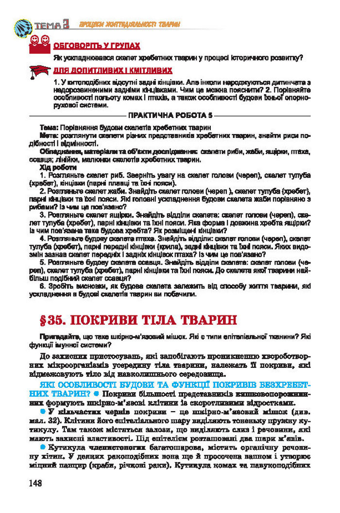 Підручник Біологія 7 клас Остапченко