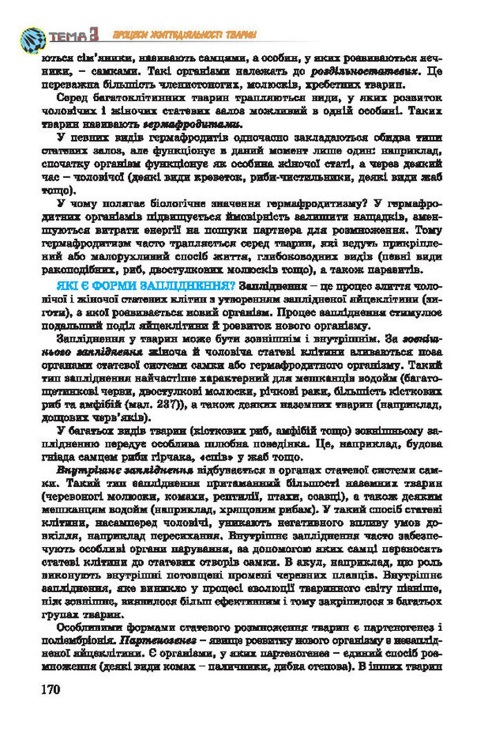 Підручник Біологія 7 клас Остапченко