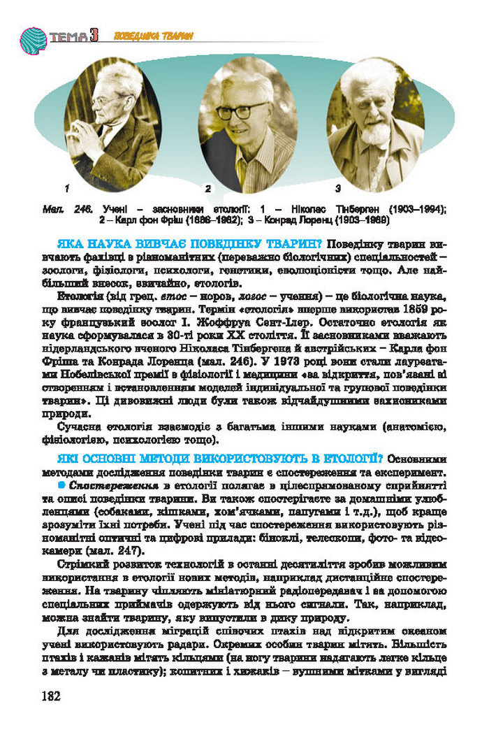 Підручник Біологія 7 клас Остапченко