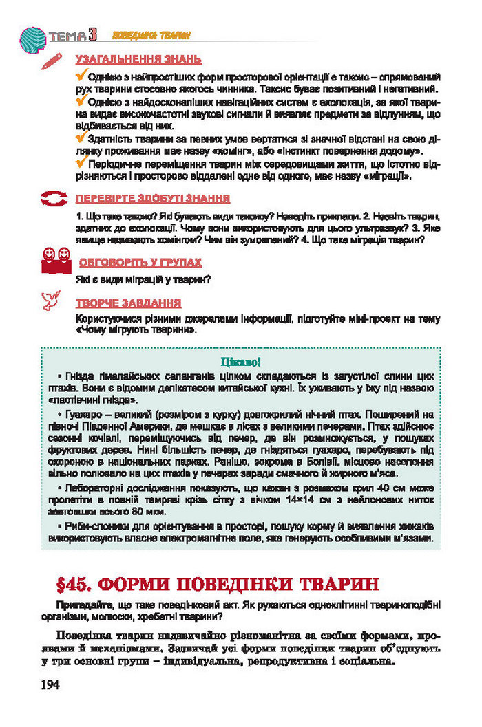 Підручник Біологія 7 клас Остапченко