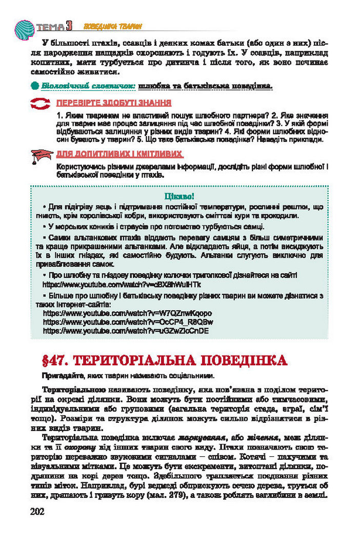 Підручник Біологія 7 клас Остапченко