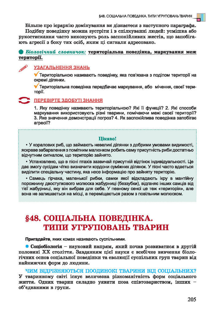 Підручник Біологія 7 клас Остапченко