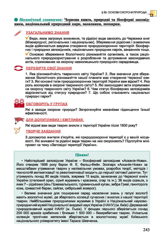 Підручник Біологія 7 клас Остапченко