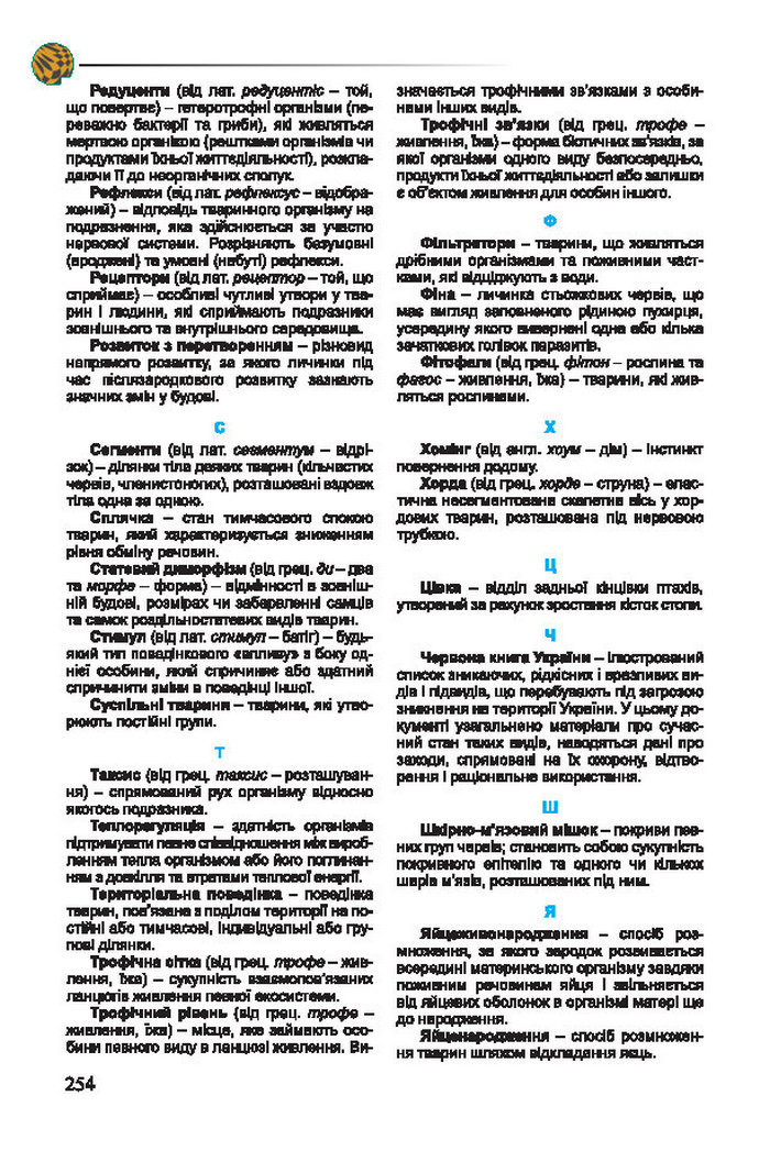 Підручник Біологія 7 клас Остапченко