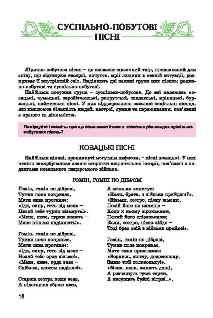 Українська література 7 клас Міщенко 2015