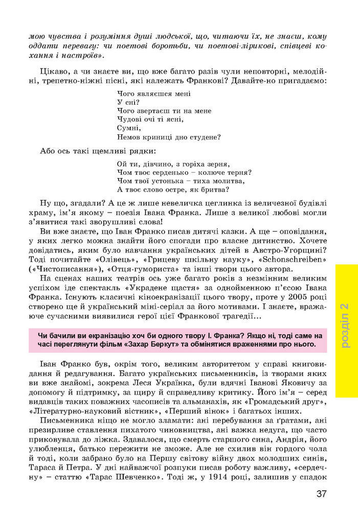 Українська література 7 клас Міщенко 2015