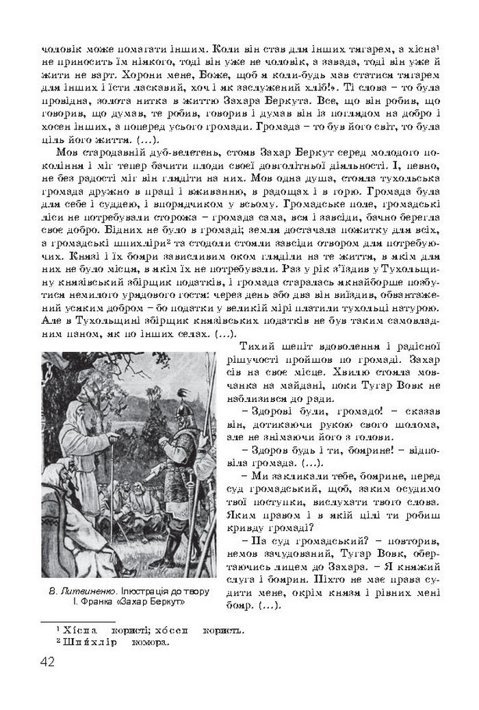 Українська література 7 клас Міщенко 2015